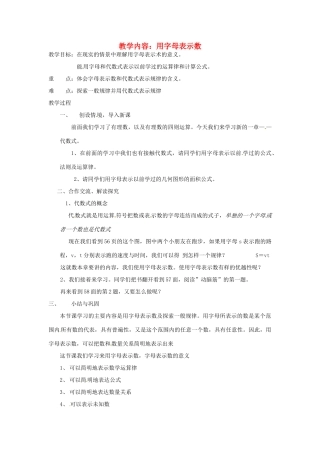 湖南省绥宁县绿洲中学七年级数学上册《2.1 用字母表示数》教案 湘教版