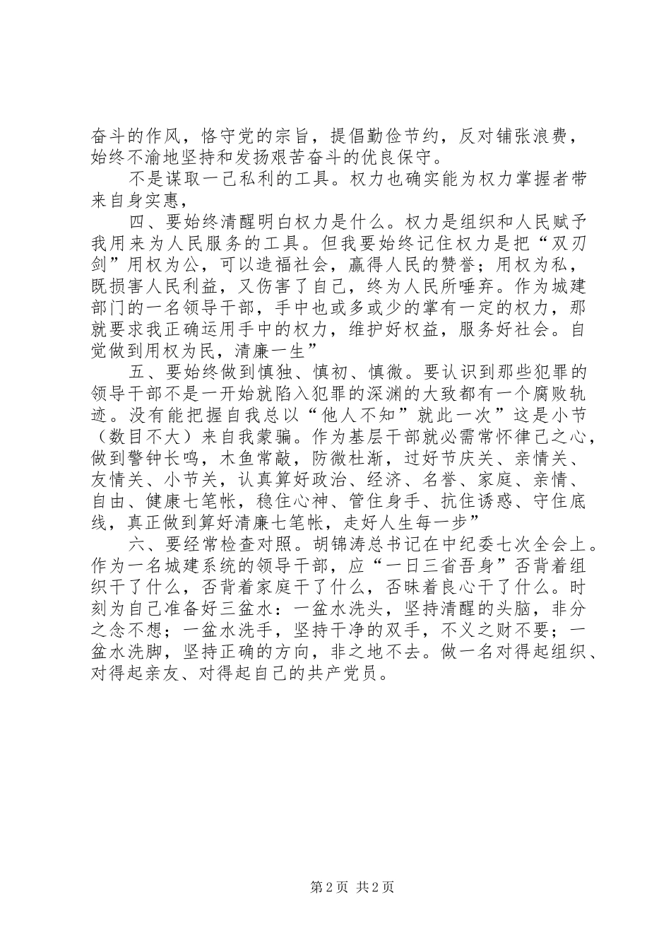 基层反腐警示教育工作感悟_第2页