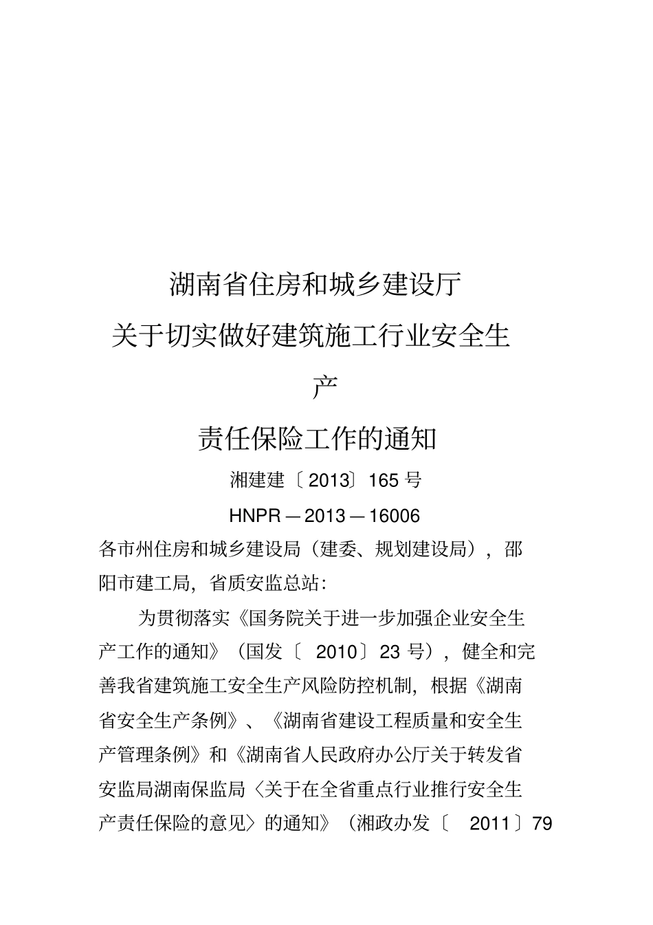 安全生产责任保险_第1页
