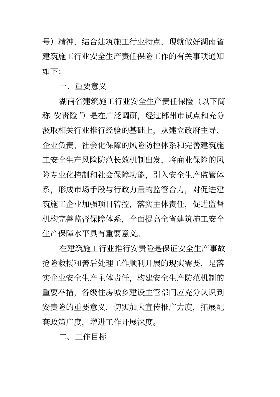 安全生产责任保险_第2页