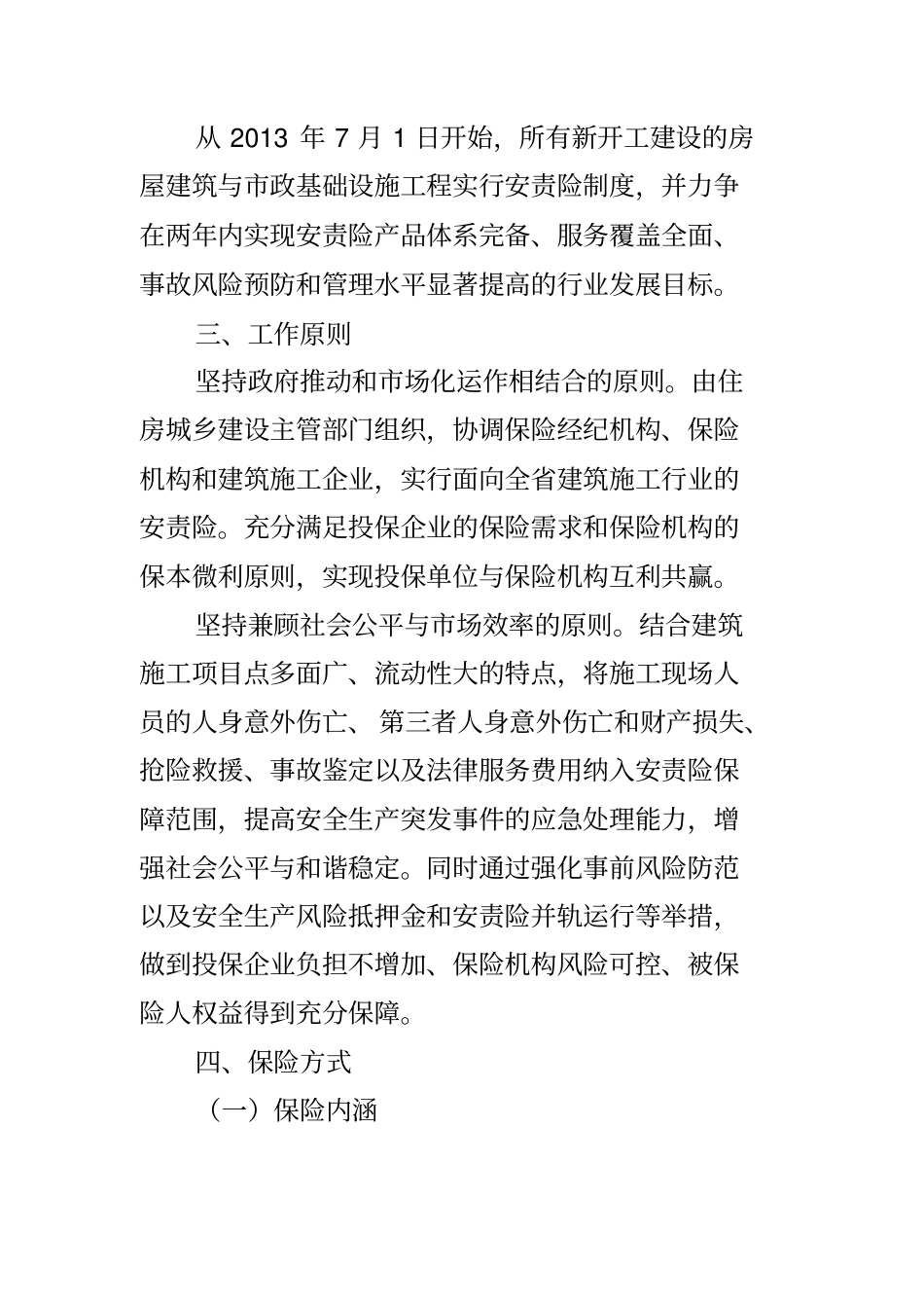 安全生产责任保险_第3页