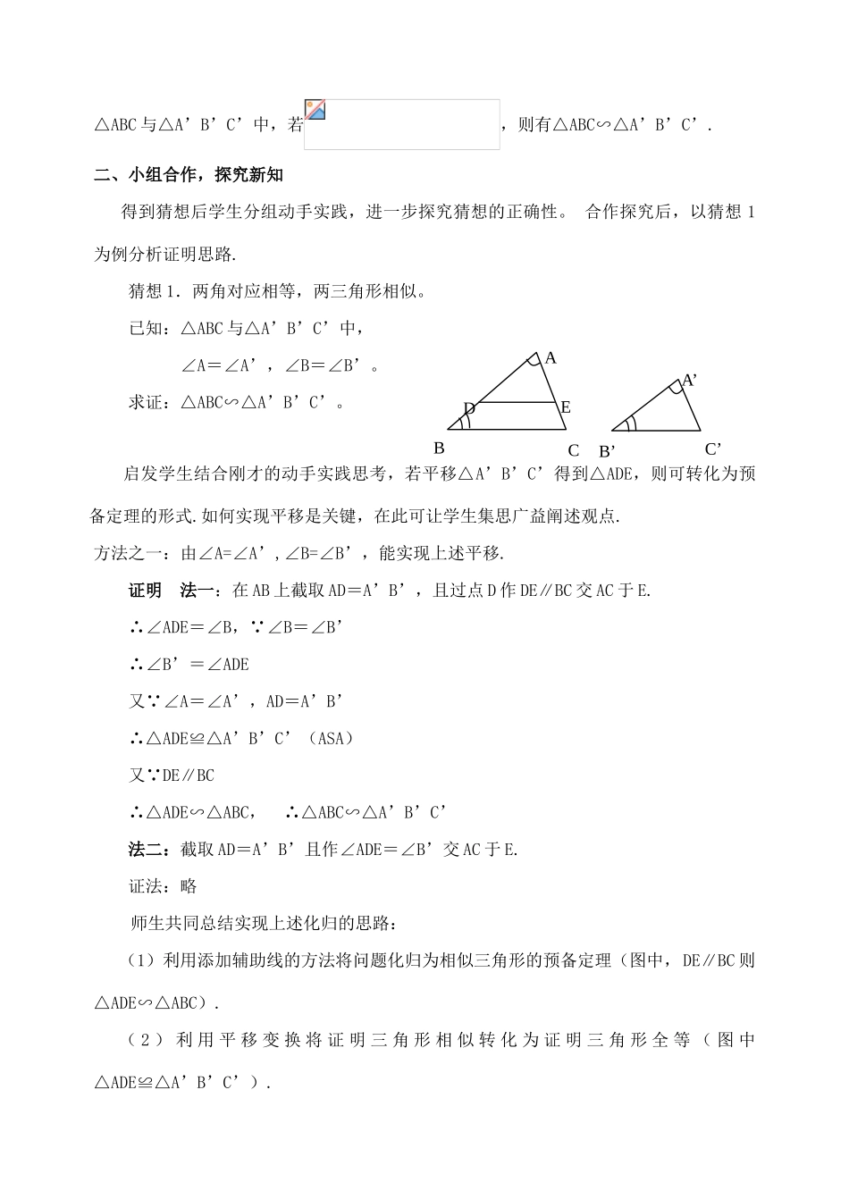 九年级数学上：19.5 相似三角形的判定 教案1北京课改版_第3页