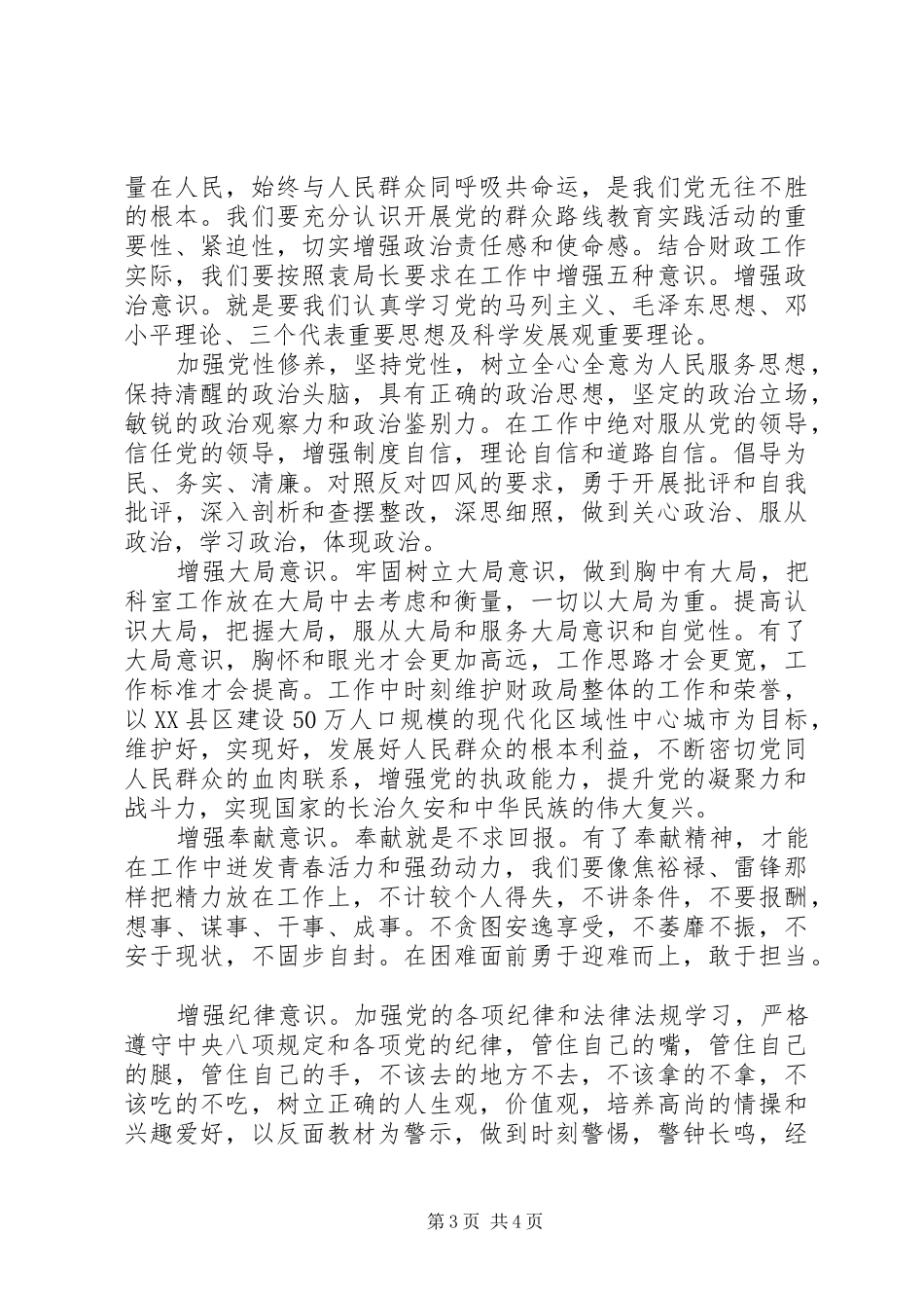 乡镇党委党的群众路线践行心得_第3页