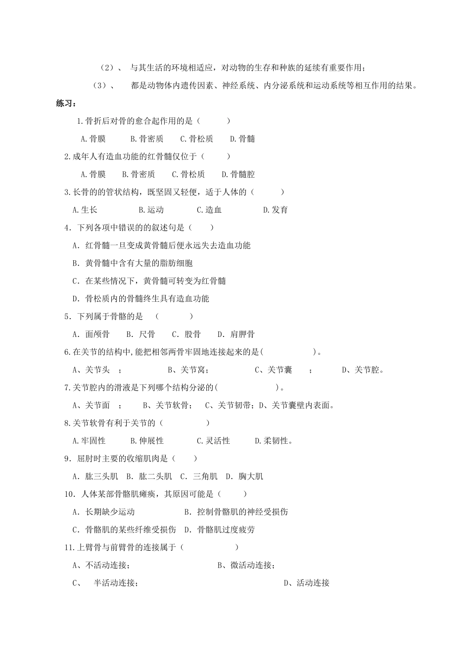 八年级生物上册 16. 运动与行为 章复习教案（苏科版八年级上_第3页