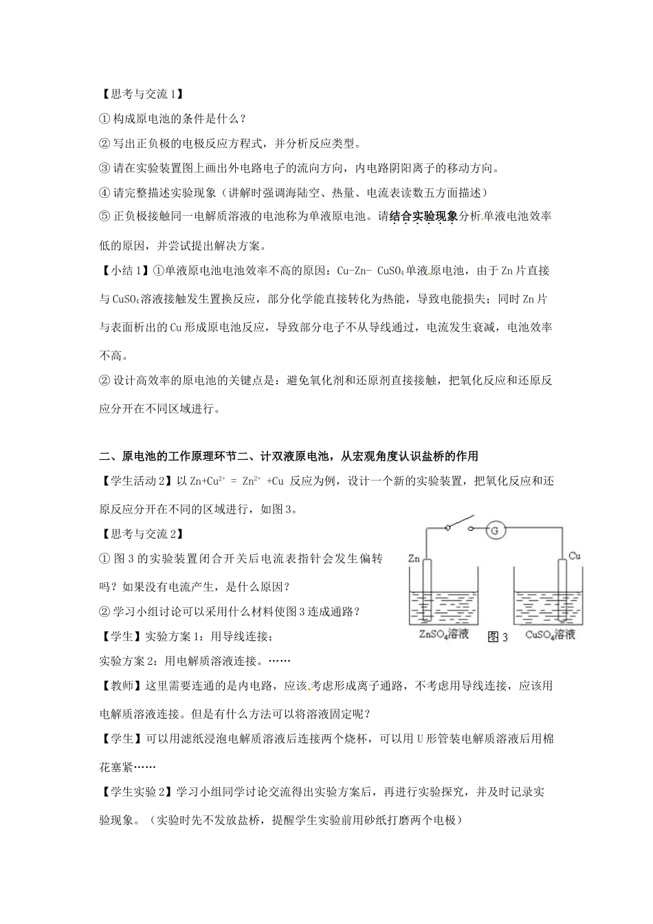 高中化学 第1章 化学反应与能量转化 第3节 化学能转化为电能--电池（第1课时）原电池的工作原理教学设计1 鲁科版选修4-鲁科版高二选修4化学教案_第2页
