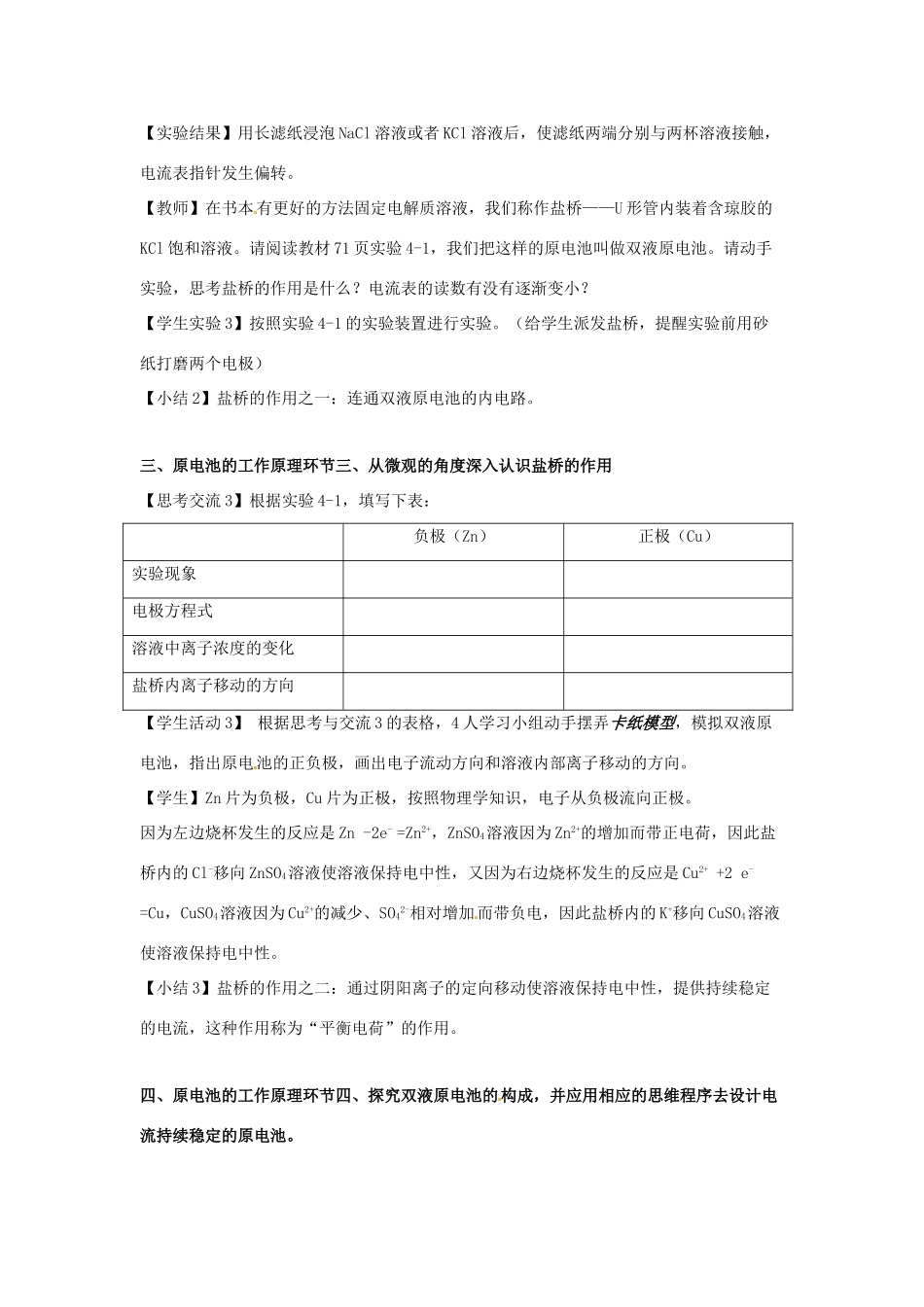 高中化学 第1章 化学反应与能量转化 第3节 化学能转化为电能--电池（第1课时）原电池的工作原理教学设计1 鲁科版选修4-鲁科版高二选修4化学教案_第3页