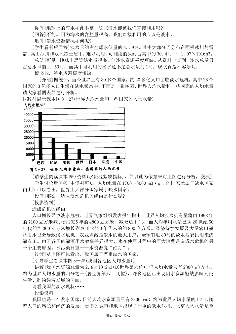 高中化学爱护水资源人教版选修一_第3页