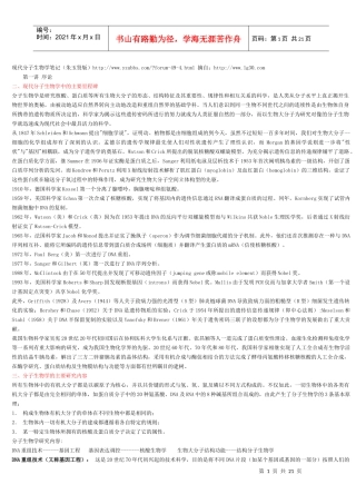 分子生物学牛人笔记