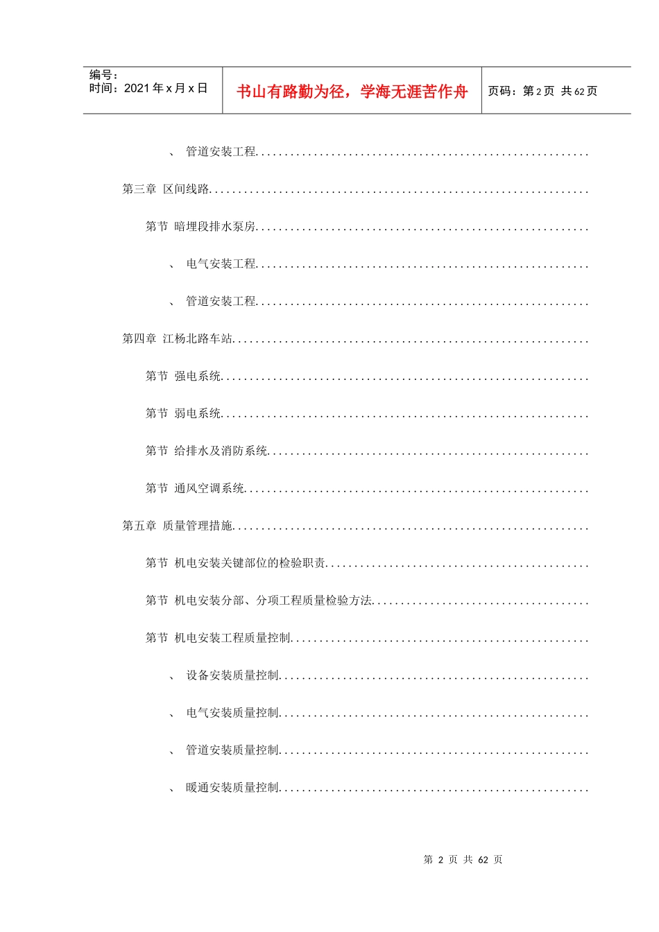 上海某轨道交通车辆基地机电安装施工组织设计_第2页