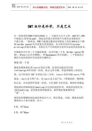 SMT丝印是科学,不是艺术(doc18)