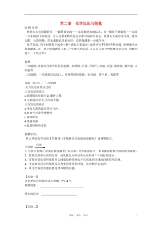 高中化学 化学反应与能量教学教案 新人教版必修2
