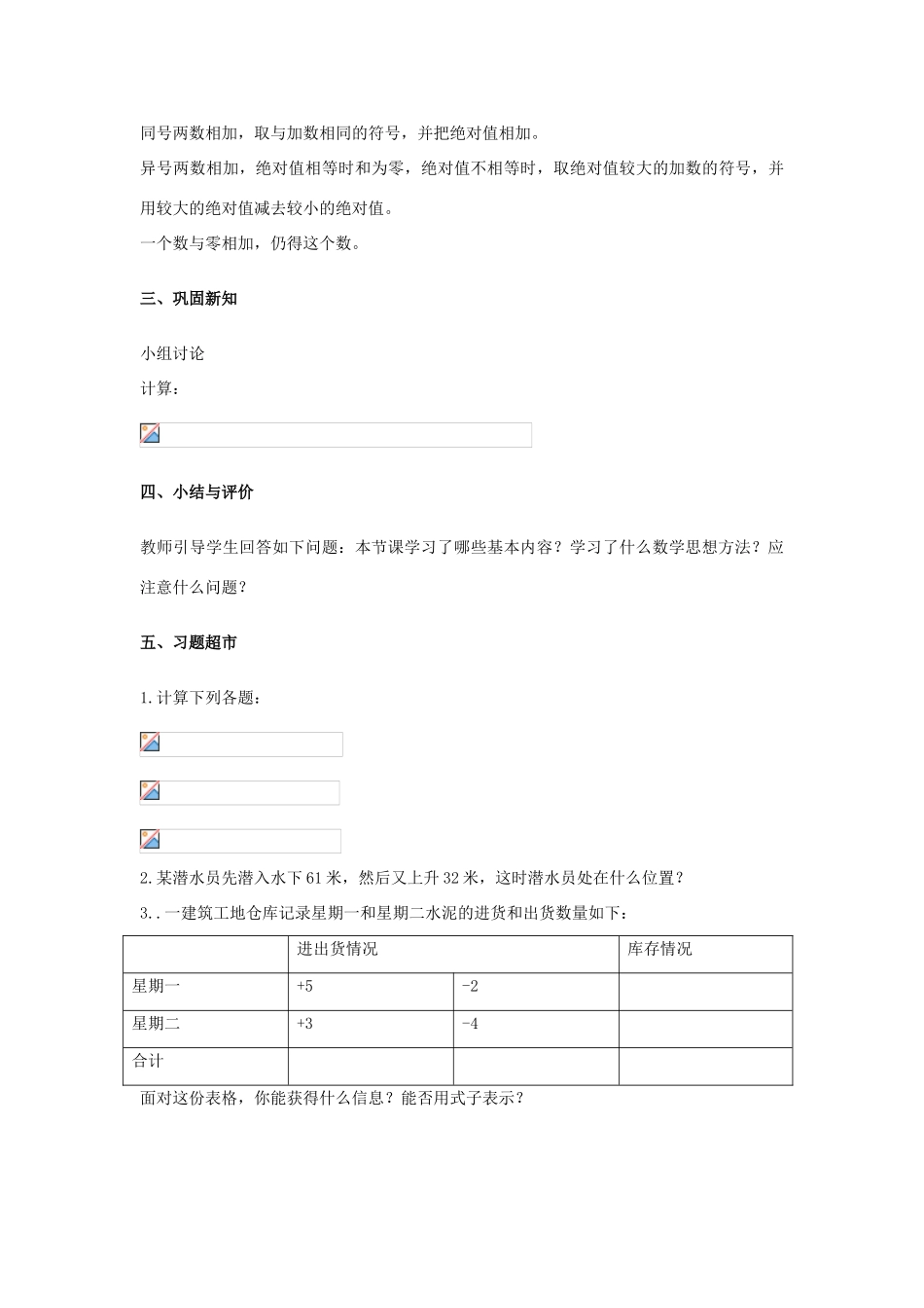 安徽省大庙中学七年级数学上册 1.4有理数的加减（1）教案 沪科版 _第3页
