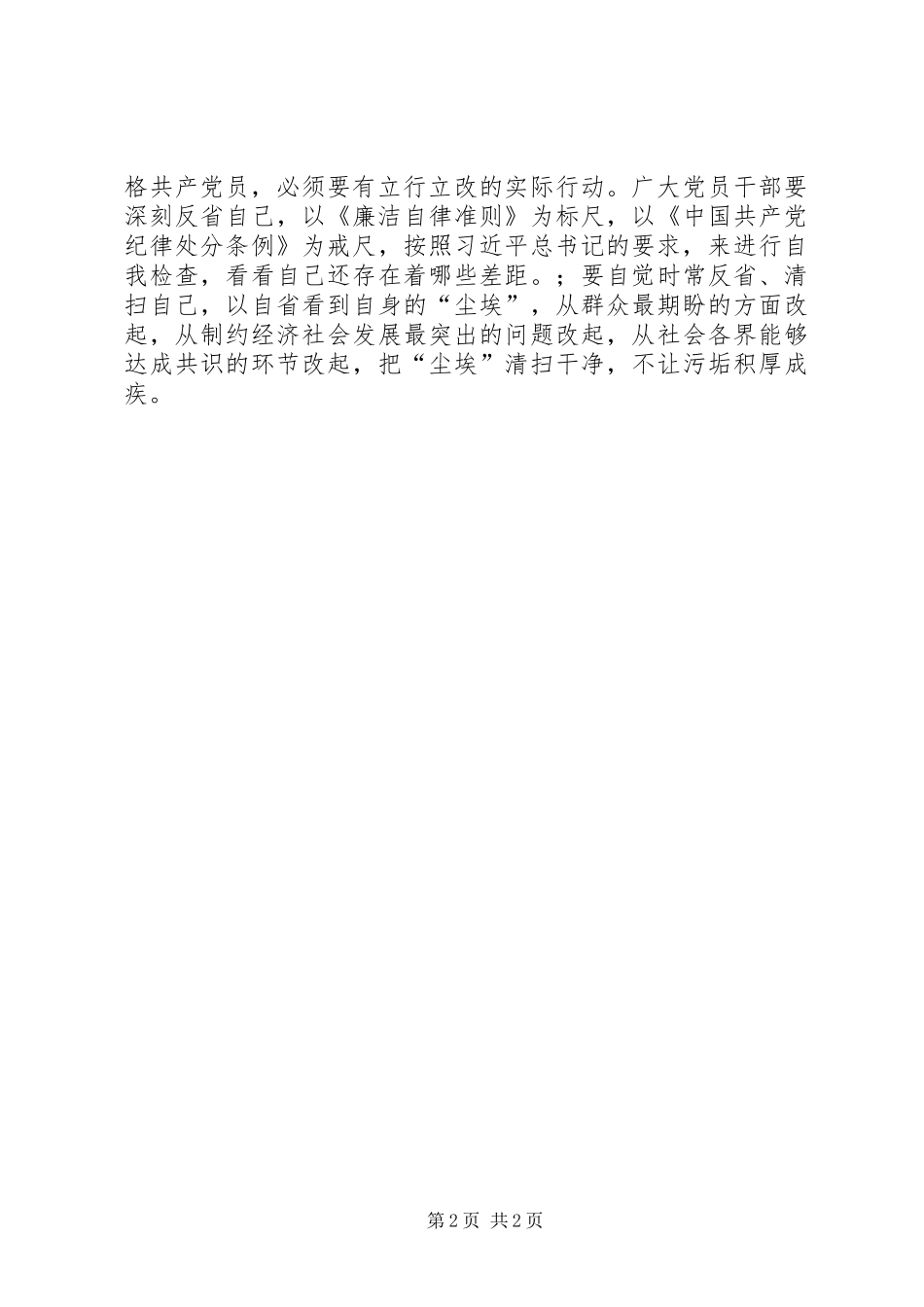 两学一做心得体会：“两学一做”需要“认真”精神_第2页