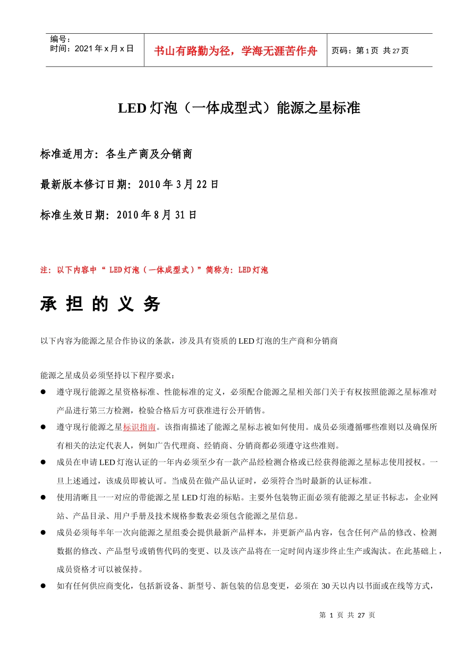 LED灯泡能源之星标准(译文)_第1页