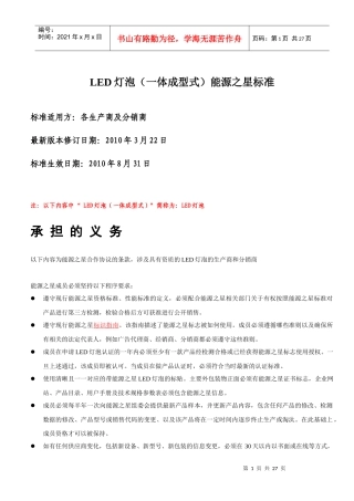 LED灯泡能源之星标准(译文)