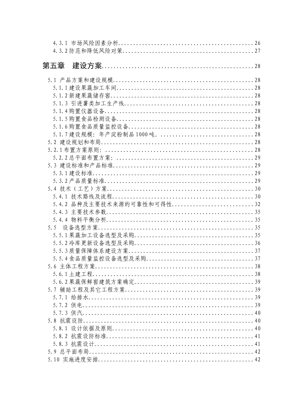 XXXX年国家农业综合开发产业化经营财政补助项目3000吨_第2页