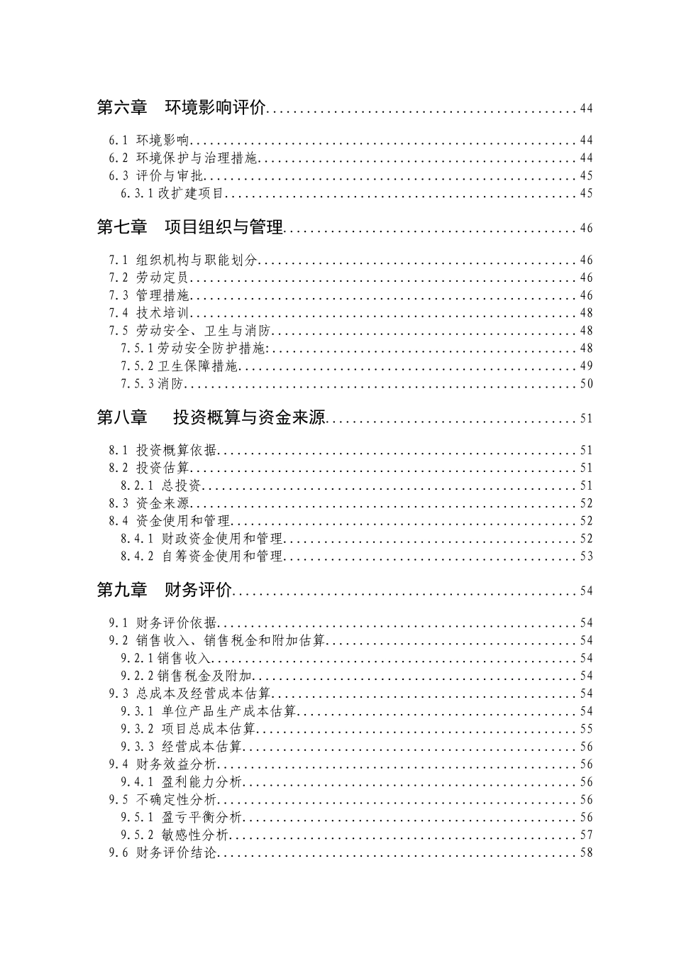 XXXX年国家农业综合开发产业化经营财政补助项目3000吨_第3页