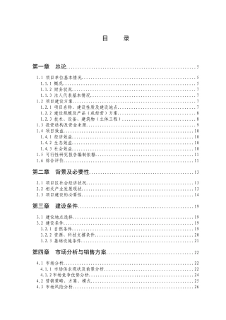 XXXX年国家农业综合开发产业化经营财政补助项目3000吨