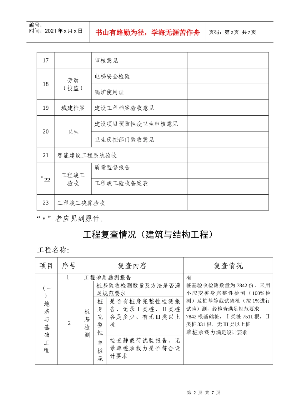 T3工程复查表格_第2页