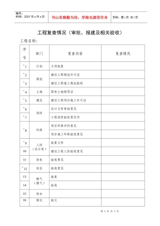 T3工程复查表格