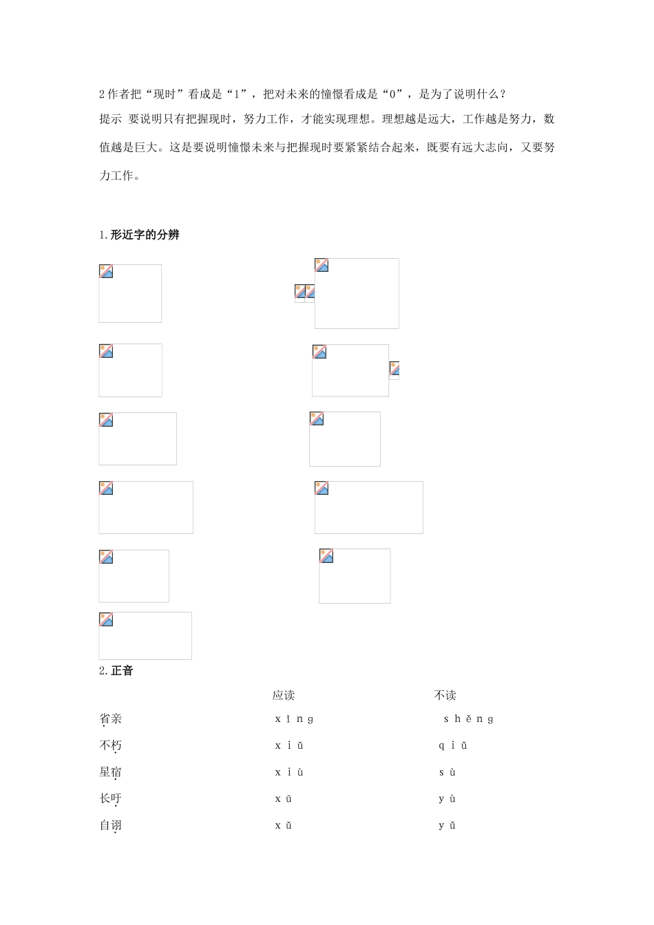 高中语文 2 人是什么优化设计 大纲人教版第5册_第2页