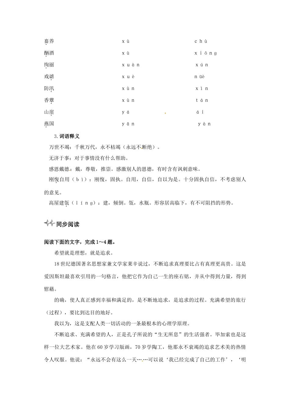 高中语文 2 人是什么优化设计 大纲人教版第5册_第3页