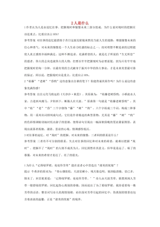 高中语文 2 人是什么优化设计 大纲人教版第5册