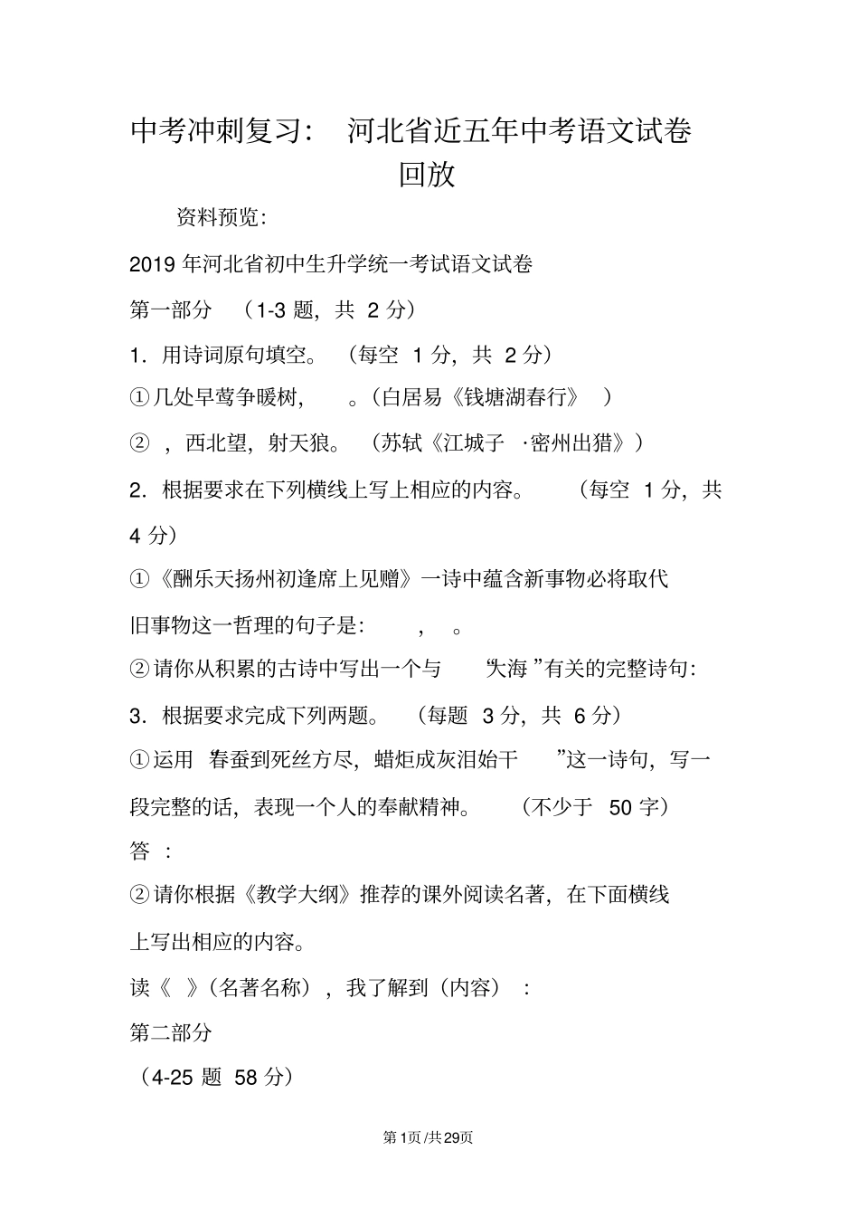 中考冲刺复习：河北省近五年中考语文试卷回放_第1页