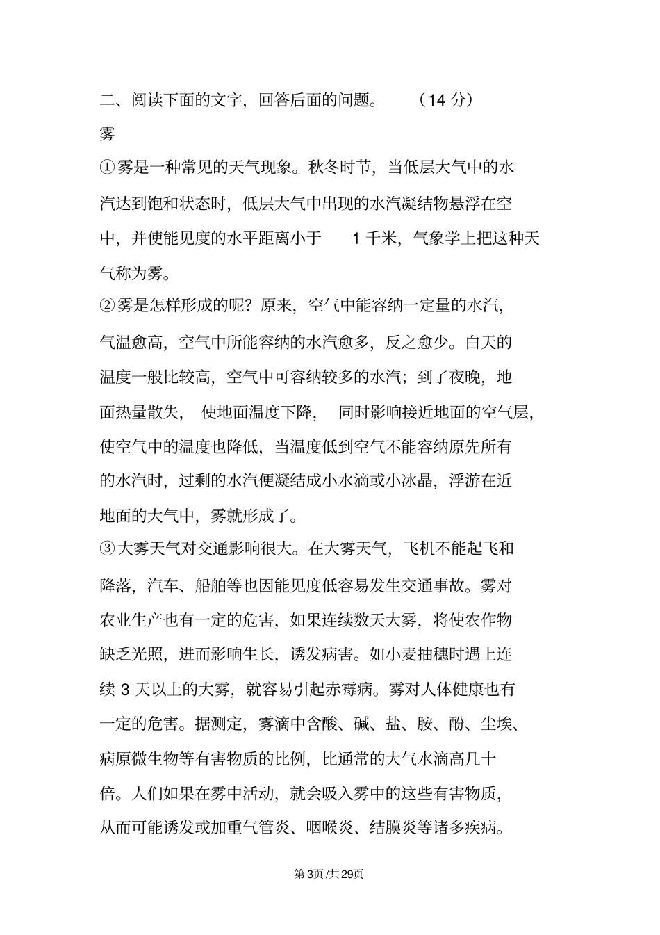 中考冲刺复习：河北省近五年中考语文试卷回放_第3页