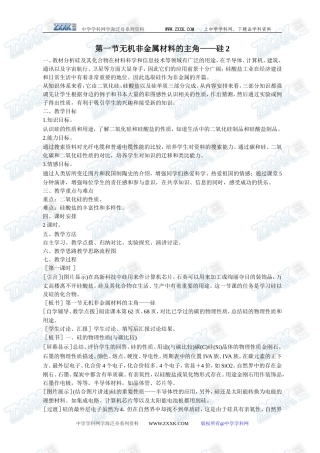 第一节 无机非金属材料的主角---硅2