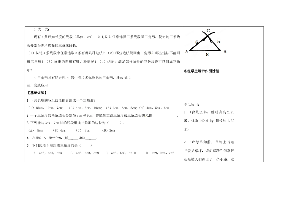吉林省长春市第一零四中学七年级数学下册《三角形的三边关系》教案 新人教版_第2页