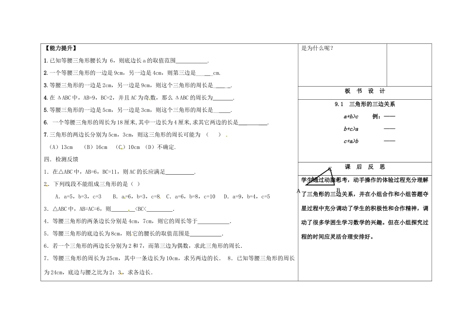 吉林省长春市第一零四中学七年级数学下册《三角形的三边关系》教案 新人教版_第3页
