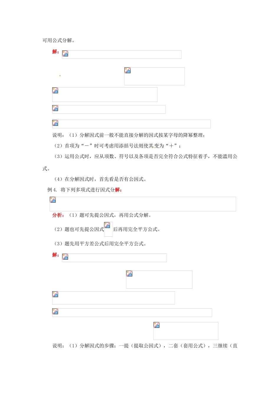 江苏省金湖县实验中学八年级数学上册 第十三章《13.5 因式分解》教案 华东师大版_第3页