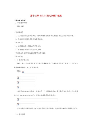 江苏省金湖县实验中学八年级数学上册 第十三章《13.5 因式分解》教案 华东师大版