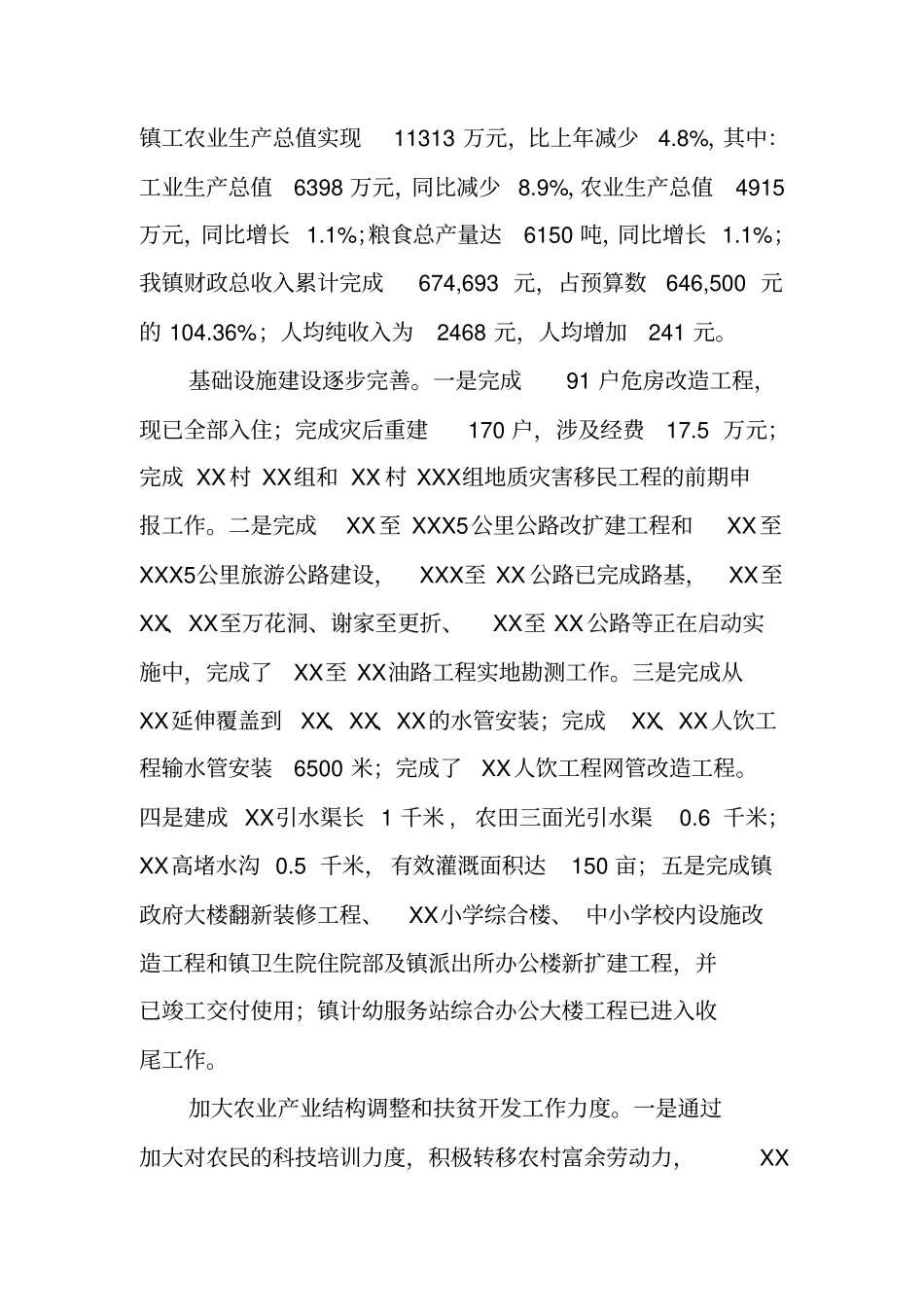 乡镇领导在经济发展会议上的讲话稿_第2页