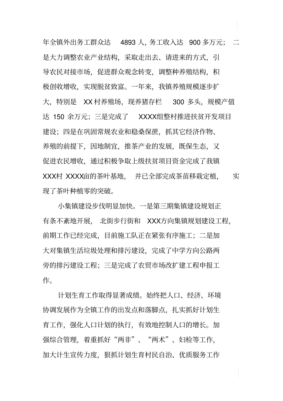 乡镇领导在经济发展会议上的讲话稿_第3页