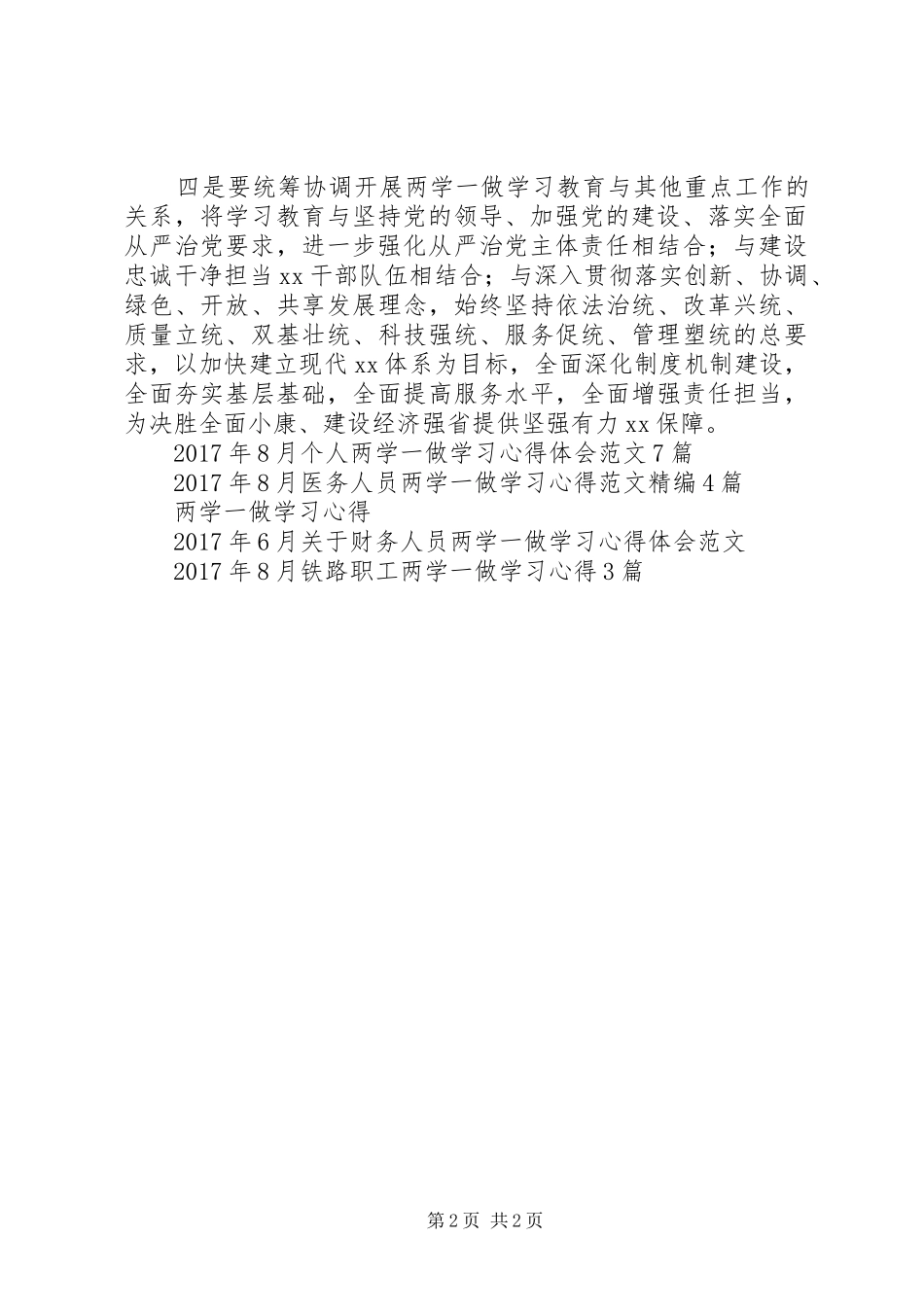 “两学一做”个人学习心得_第2页