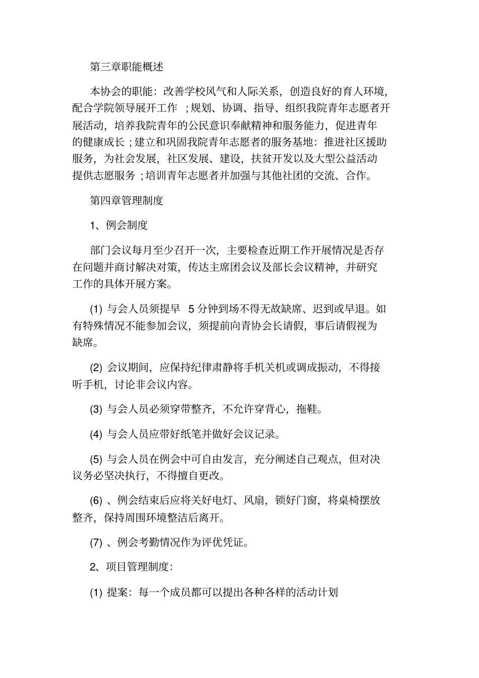 志愿者协会管理制度范文_第2页