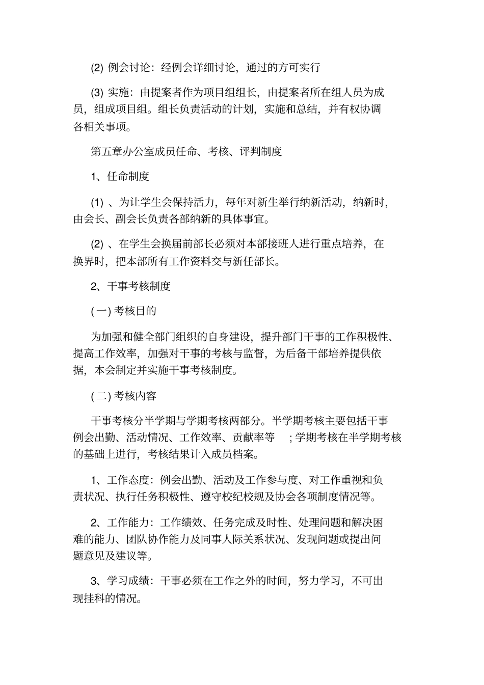 志愿者协会管理制度范文_第3页