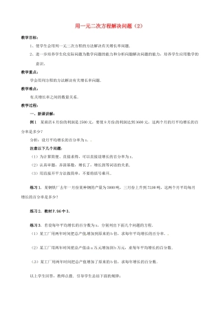 江苏省新沂市第二中学九年级数学上册 用一元二次方程解决问题教案（2） 苏科版
