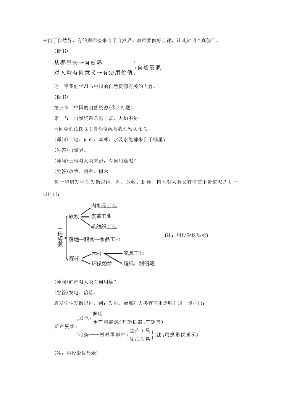 江苏省大丰市第七中学八年级地理《自然资源总量丰富 人均不足》教案_第2页