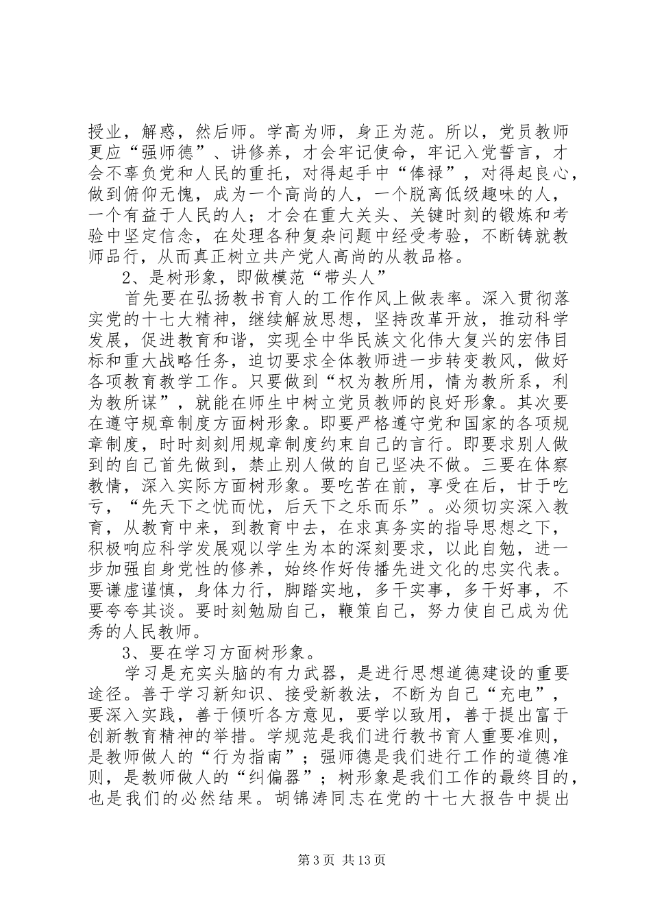 廉政学习心得体会_第3页