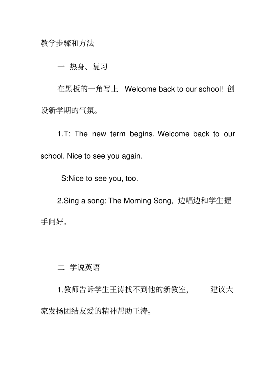 小学英语三年级起点四年级上册教案_第3页