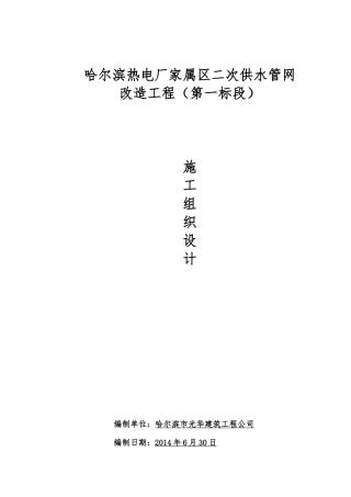 供水管网工程施工组织设计概述