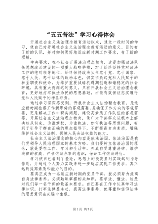 “五五普法”学习心得体会