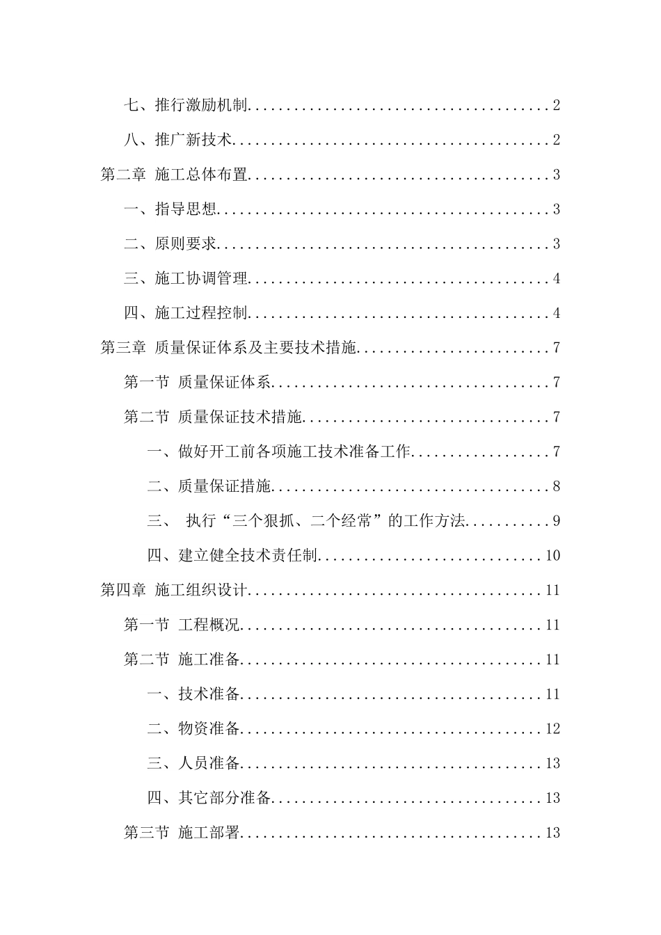 主排水管路施工组织设计_第2页