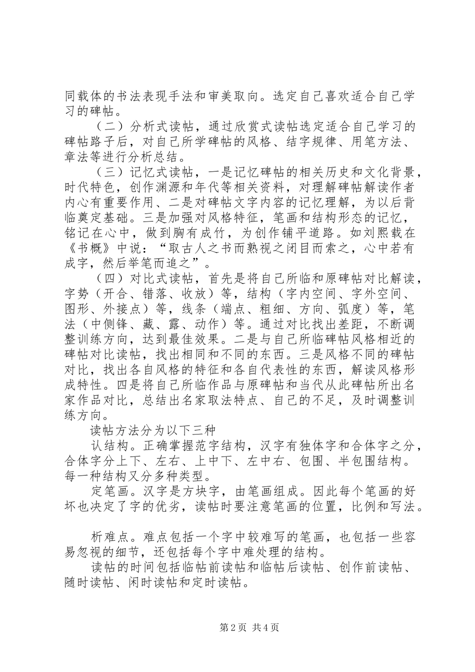 我的读帖临帖的几点体会_第2页