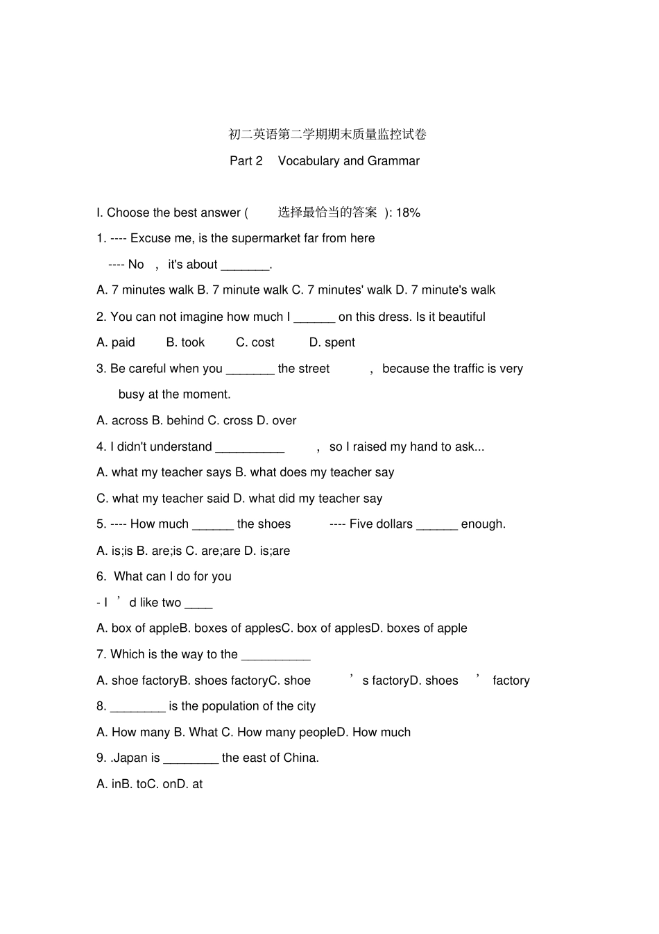 上海牛津英语8B期末试题_第1页