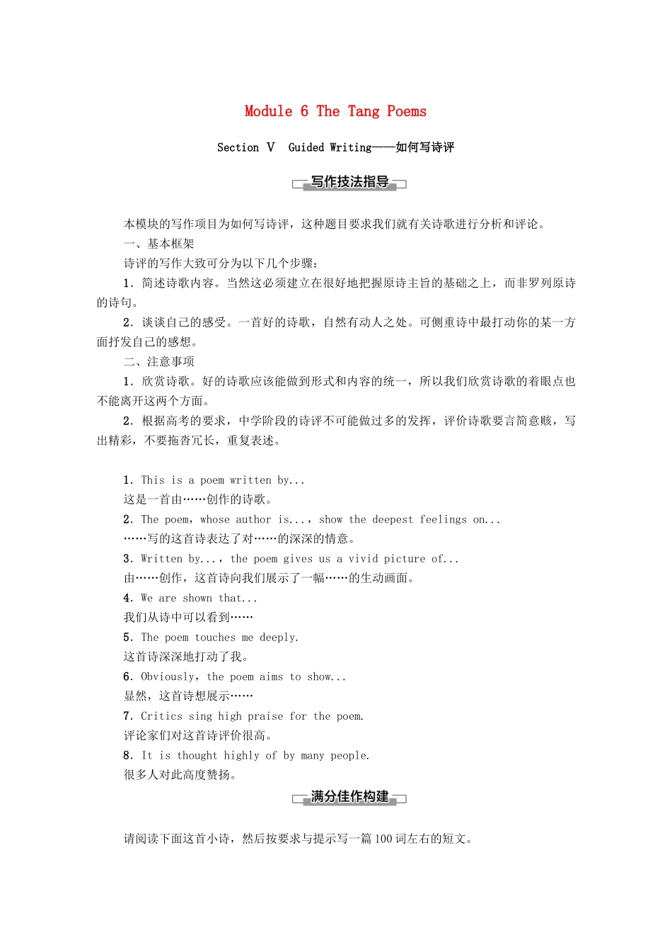 高中英语 Module 6 The Tang Poems Section Ⅴ Guided Writing（教师用书）教案 外研版选修8-外研版高二选修8英语教案_第1页