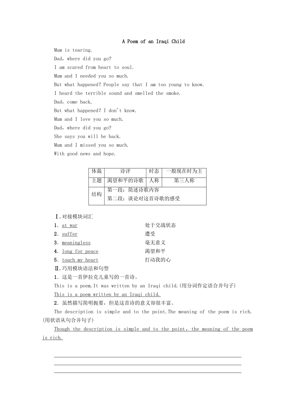 高中英语 Module 6 The Tang Poems Section Ⅴ Guided Writing（教师用书）教案 外研版选修8-外研版高二选修8英语教案_第2页